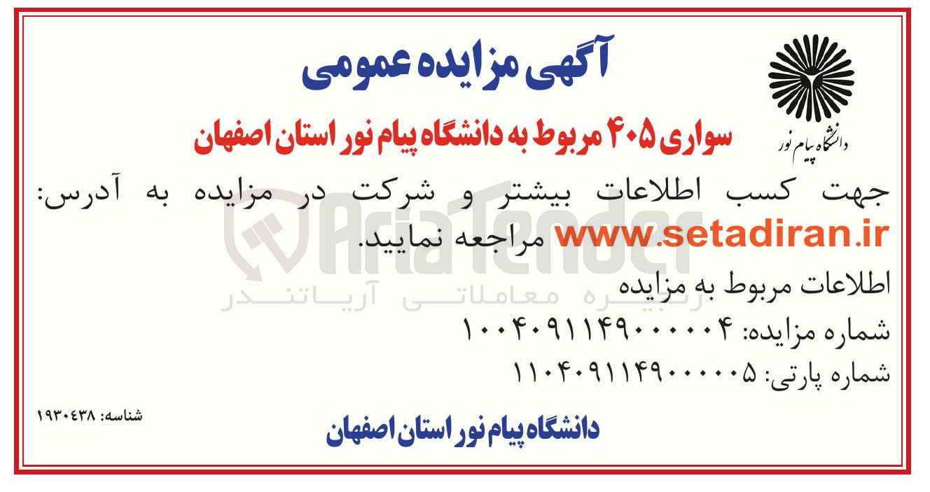 تصویر کوچک آگهی سواری ۴۰۵