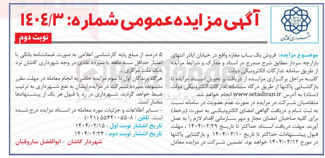 تصویر کوچک آگهی  فروش یک باب مغازه