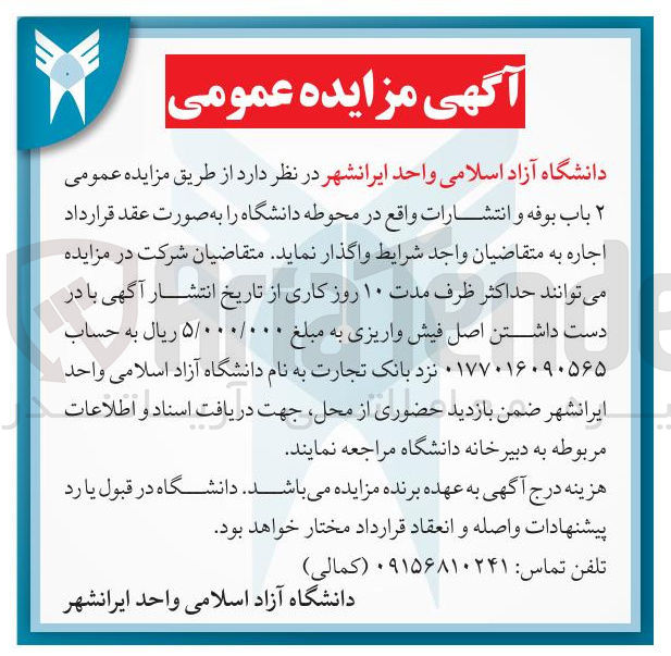 تصویر کوچک آگهی اجاره 2 باب بوفه و انتشارات واقع در محوطه دانشگاه