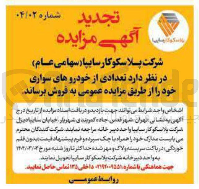 تصویر کوچک آگهی تعدادی از خودروهای سواری