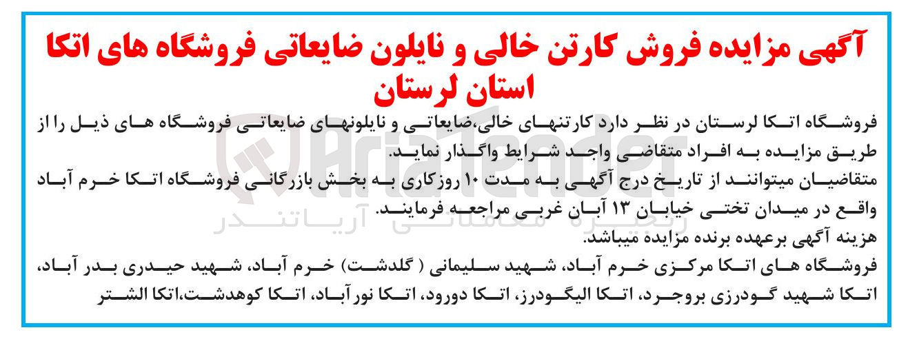 تصویر کوچک آگهی فروش کارتن خالی و نایلون ضایعاتی 