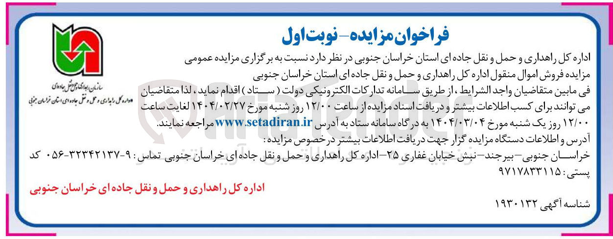 تصویر کوچک آگهی فروش اموال منقول