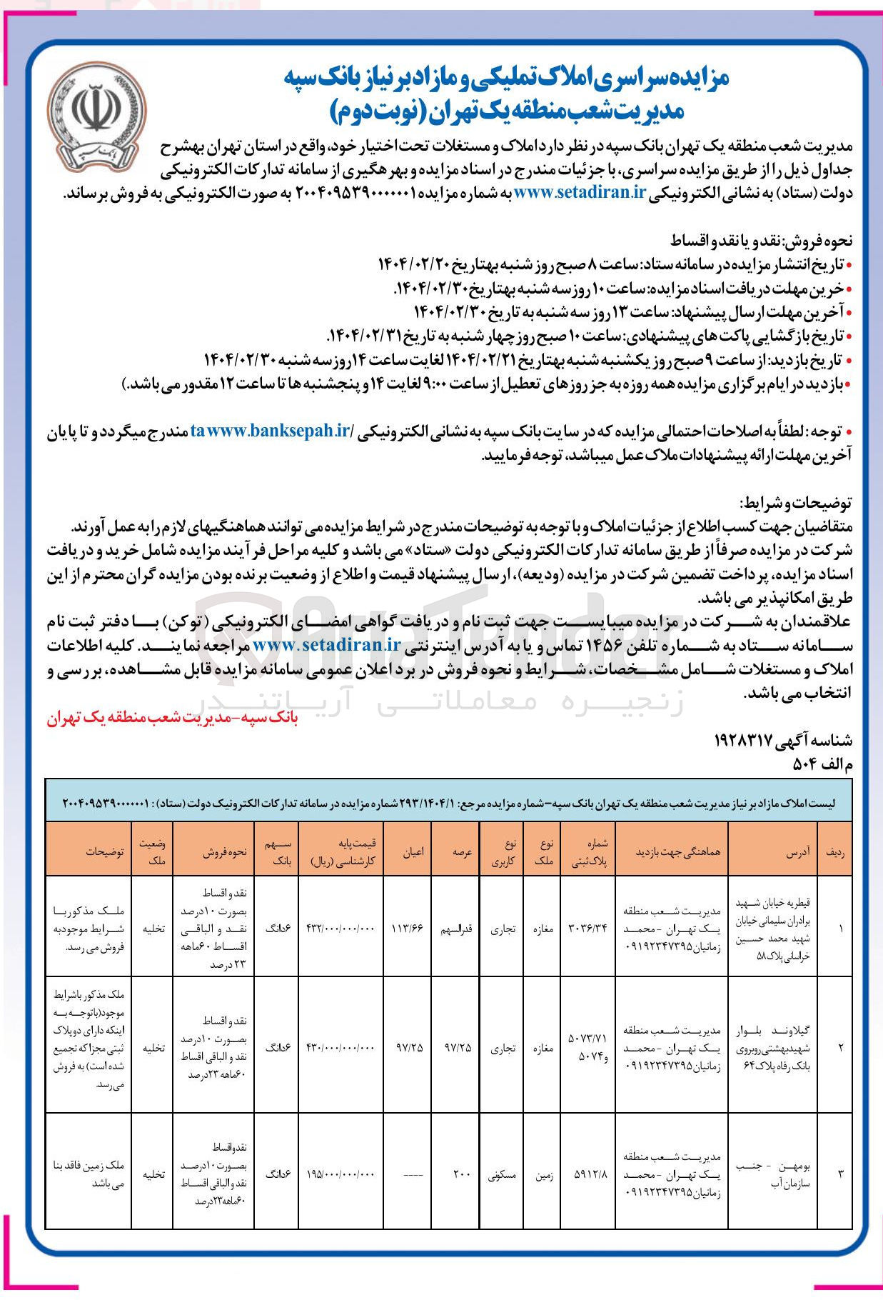 تصویر کوچک آگهی فروش املاک در 3 ردیف با کاربری تجاری و مسکونی