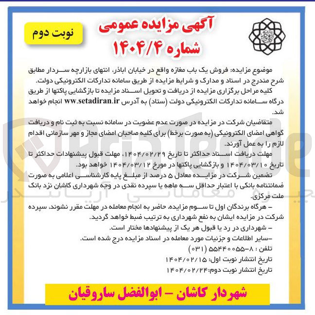 تصویر کوچک آگهی فروش یک باب مغازه