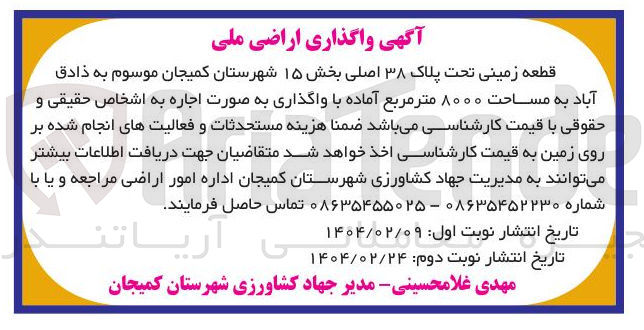 تصویر کوچک آگهی قطعه زمینی به مساحت ۸۰۰۰ متر مربع آماده با واگذاری به صورت اجاره