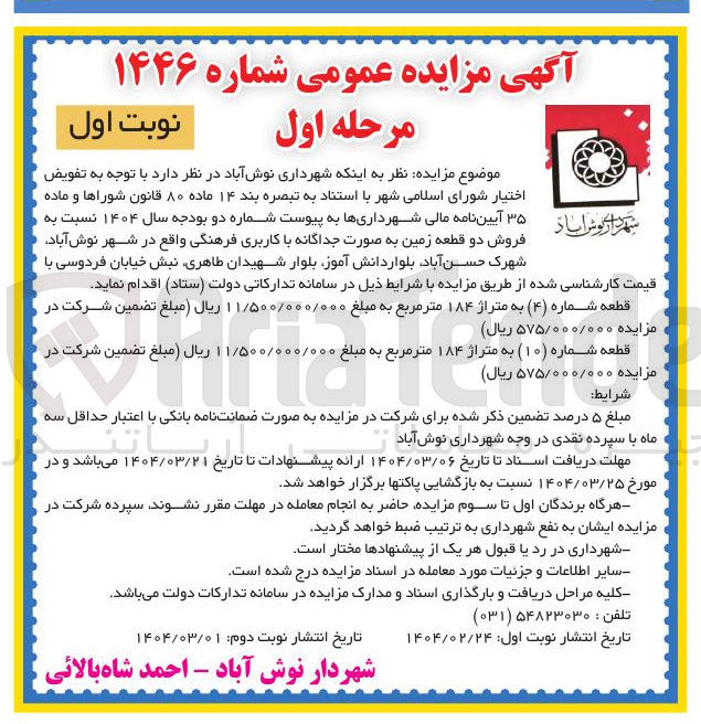 تصویر کوچک آگهی  فروش دو قطعه زمین به صورت جداگانه با کاربری فرهنگی