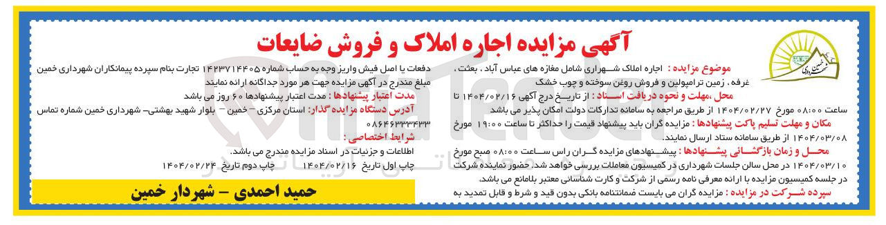 تصویر کوچک آگهی اجاره املاک شهراری شامل مغازه های عباس آباد ، بعثت . غرفه زمین ترامپولین 