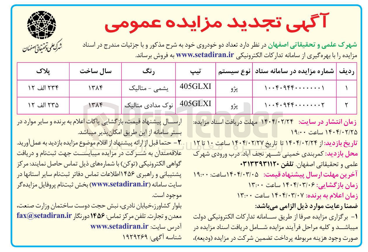 تصویر کوچک آگهی فروش خودرو پژو 405 GLXI