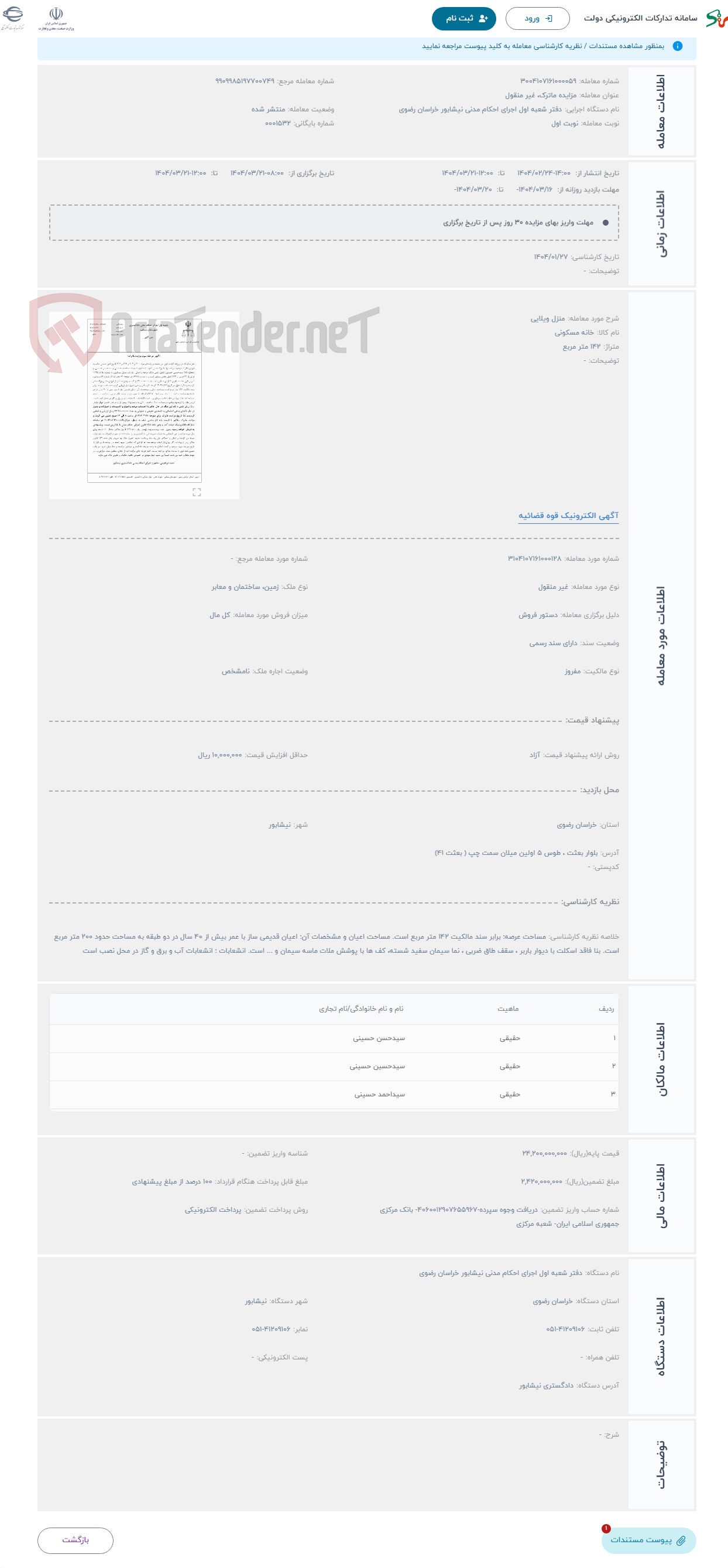 تصویر کوچک آگهی حراج منزل ویلایی