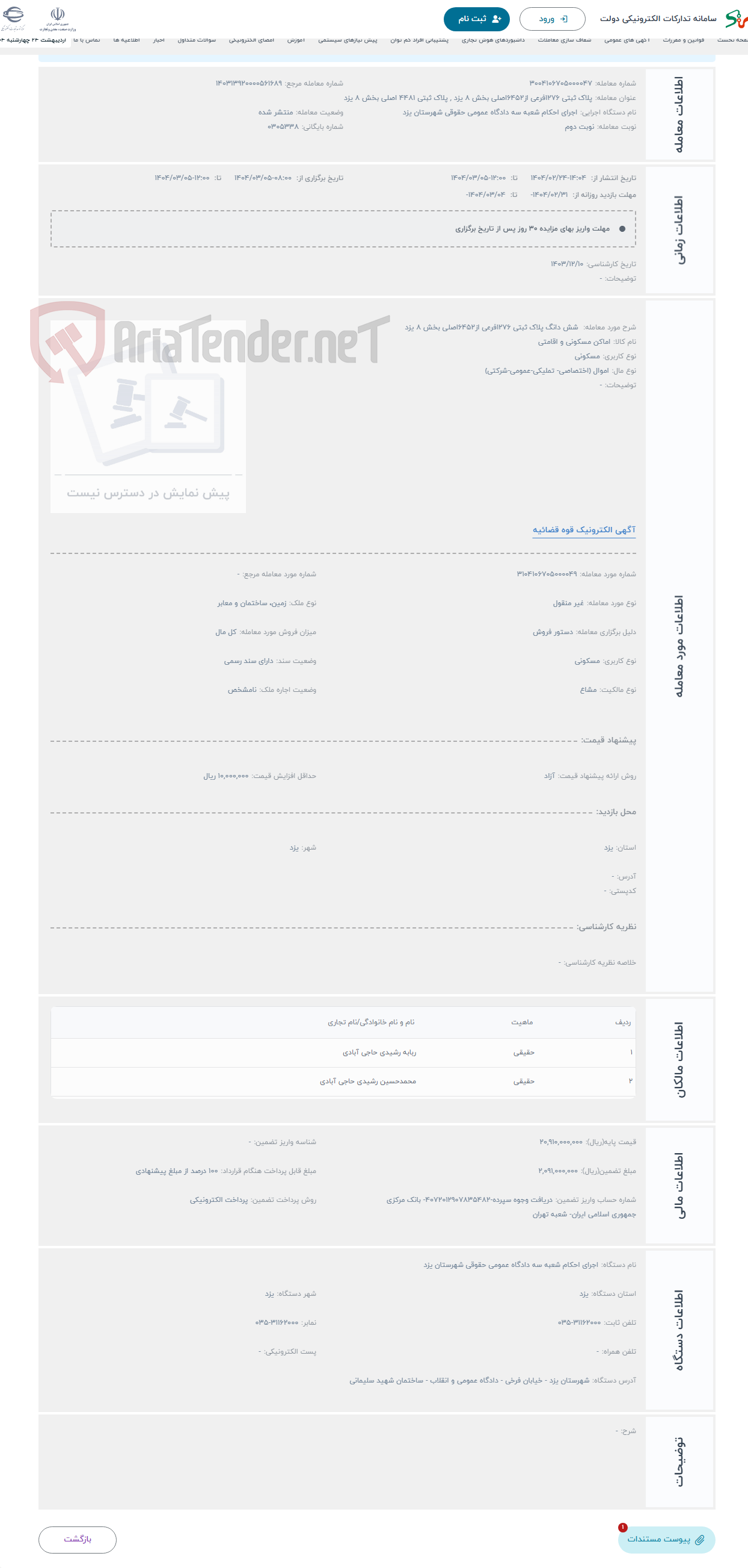 تصویر کوچک آگهی حراج  شش دانگ پلاک ثبتی 1276فرعی از6452اصلی بخش 8 یزد 