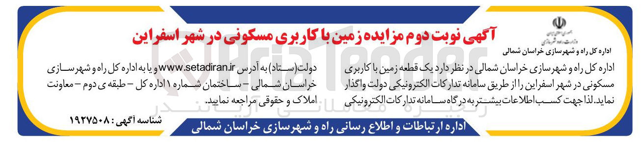 تصویر کوچک آگهی واگذاری یک قطعه زمین با کاربری مسکونی 