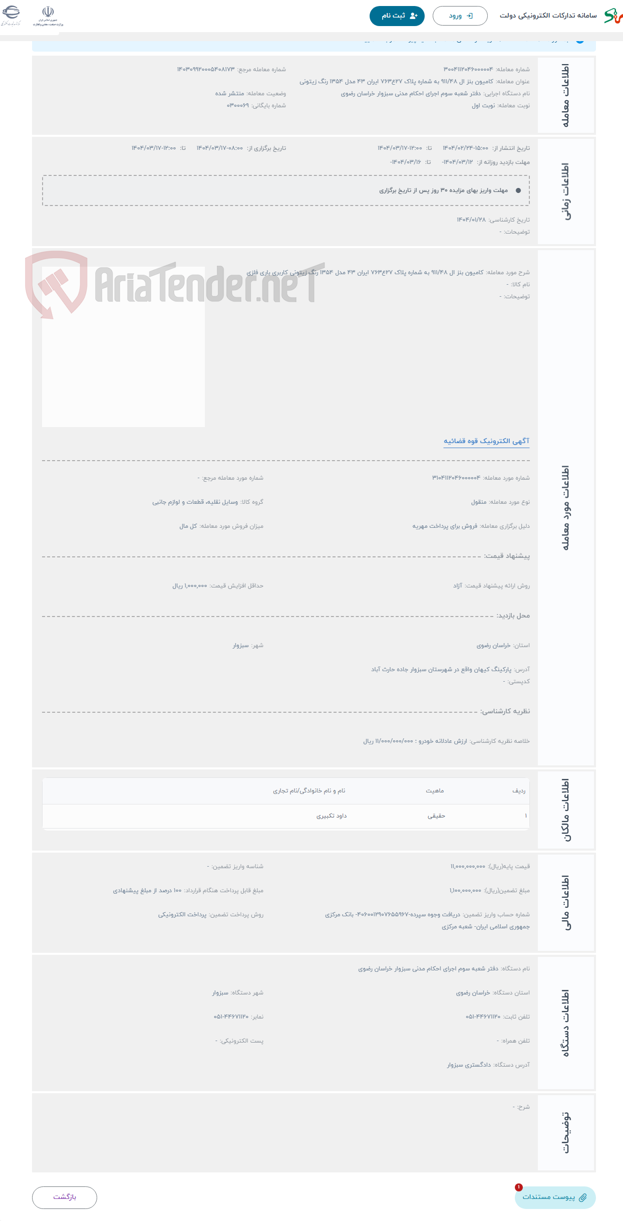 تصویر کوچک آگهی حراج کامیون بنز ال 911/48 به شماره پلاک 27ع763 ایران 43 مدل 1354 رنگ زیتونی کاربری باری فلزی 