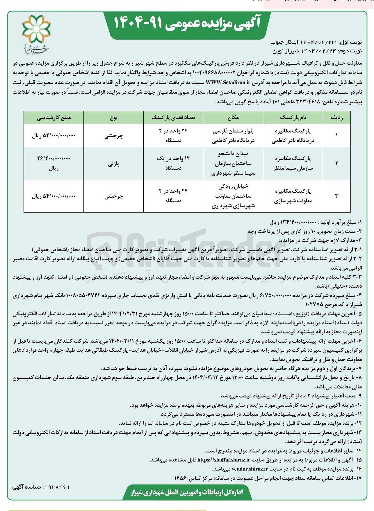 تصویر کوچک آگهی فروش پارکینگ های مکانیزه در 3 ردیف
