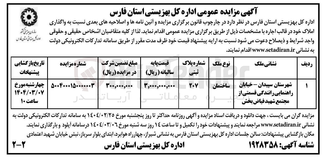 تصویر کوچک آگهی  واگذاری ساختمان به پلاک ثبتی 207