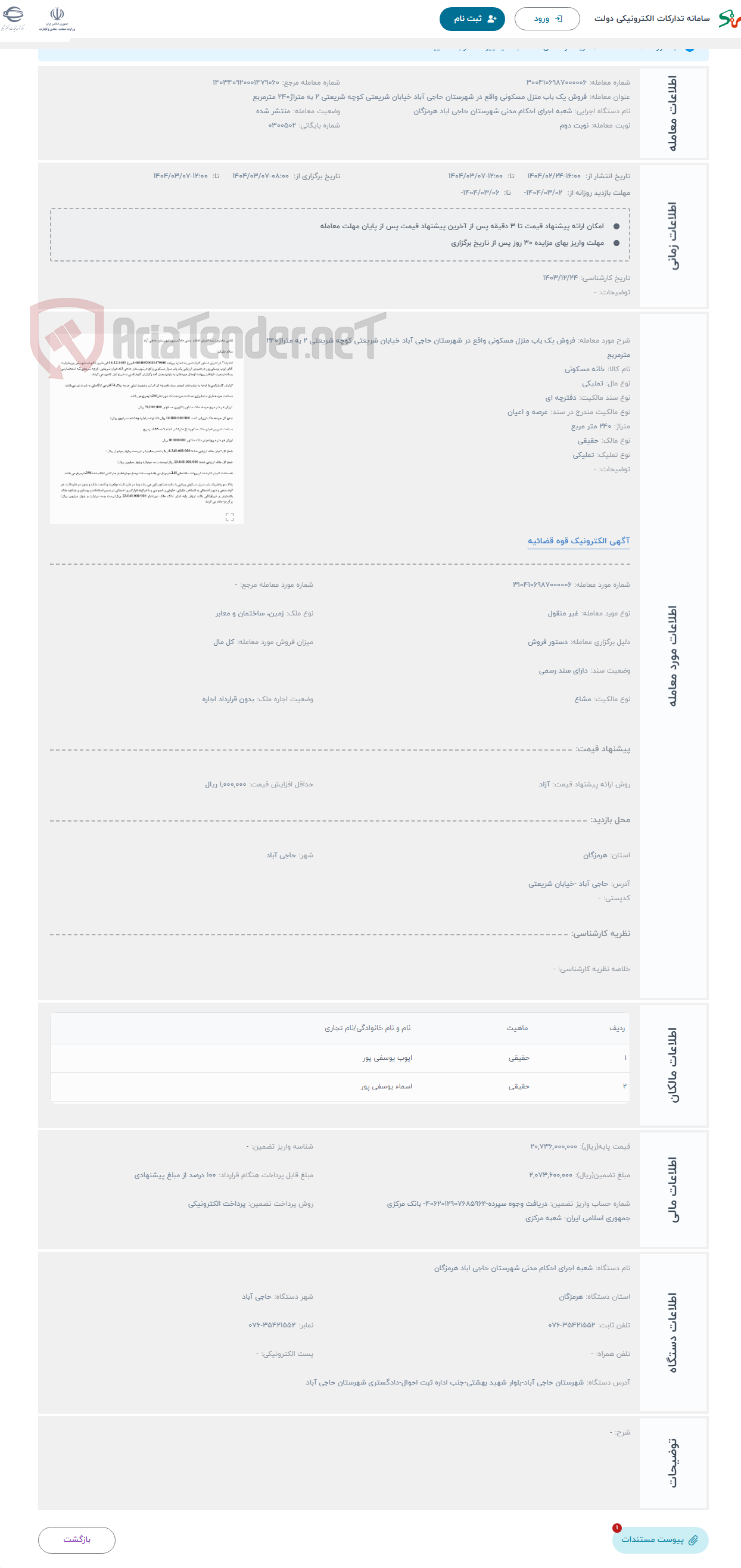 تصویر کوچک آگهی حراج فروش یک باب منزل مسکونی واقع در شهرستان حاجی آباد خیابان شریعتی کوچه شریعتی 2 به متراژ240 مترمربع