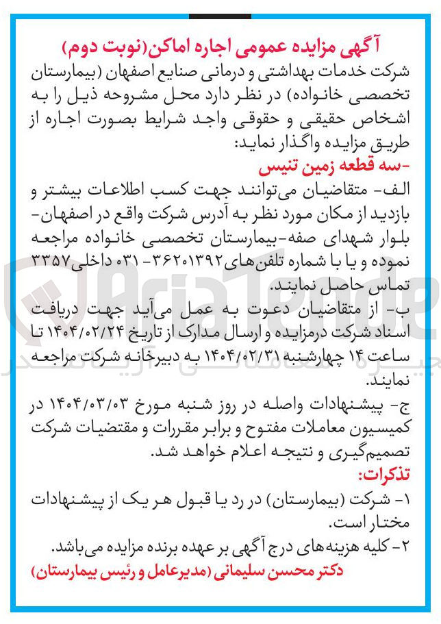 تصویر کوچک آگهی اجاره سه قطعه زمین تنیس