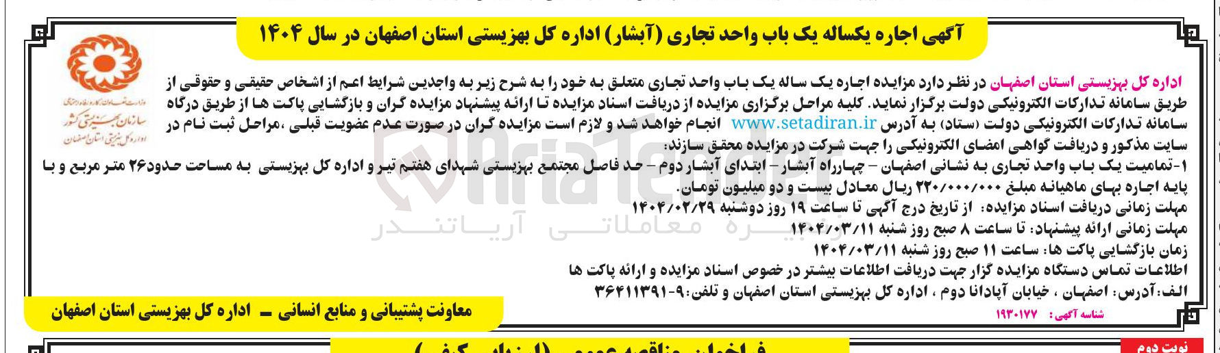 تصویر کوچک آگهی  اجاره یک ساله یک باب واحد تجاری 