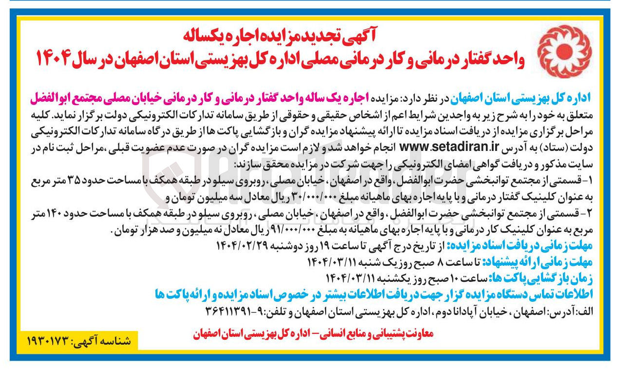تصویر کوچک آگهی اجاره یک ساله واحد گفتار درمانی و کار درمانی 