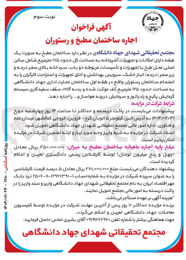 تصویر کوچک آگهی اجاره ساختمان مطبخ و رستوران 
