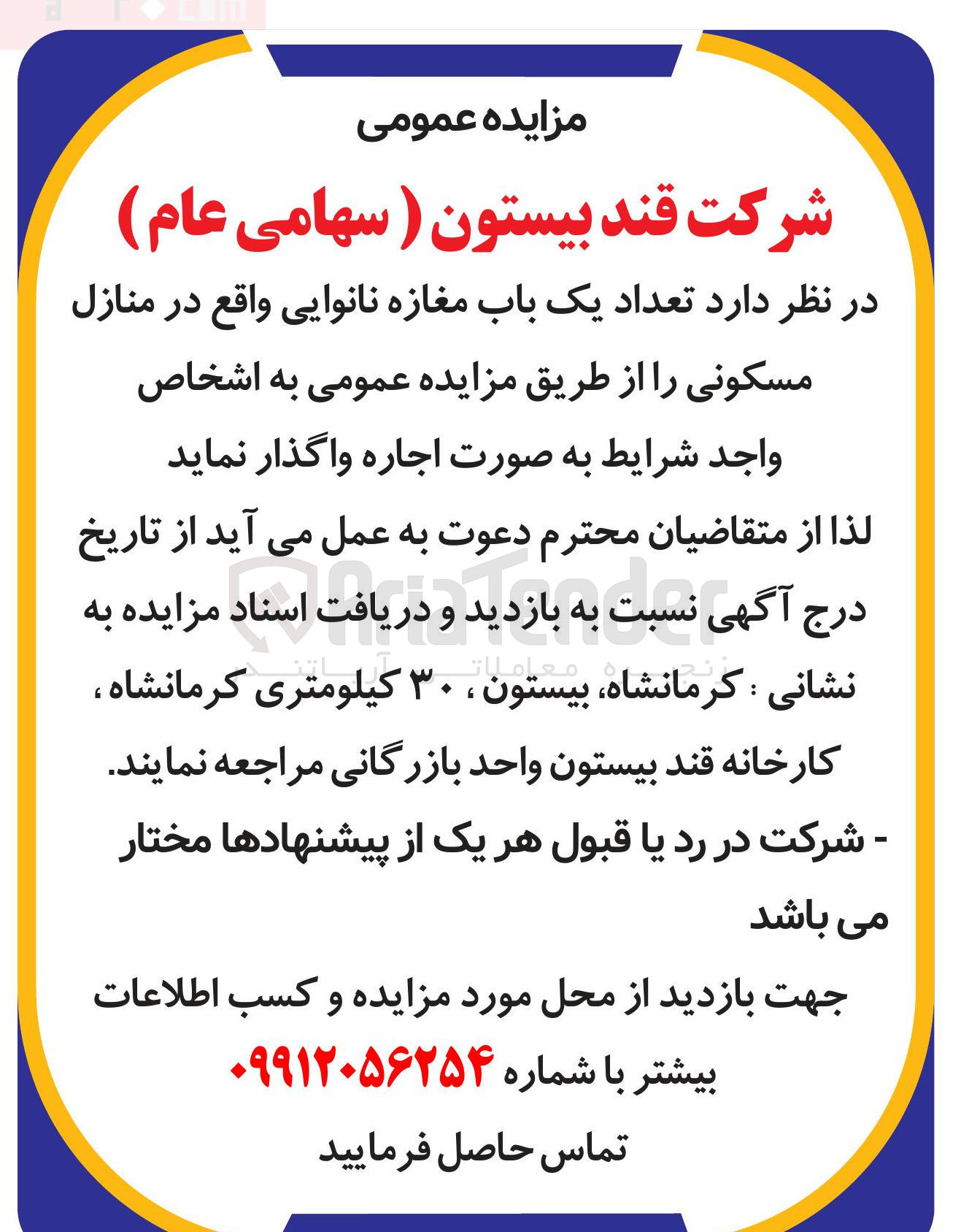 تصویر کوچک آگهی اجاره تعداد یک باب مغازه نانوایی
