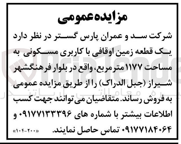 تصویر کوچک آگهی فروش یک قطعه زمین اوقافی با کاربری مسکونی به مساحت ۱۱۷۷ متر مربع