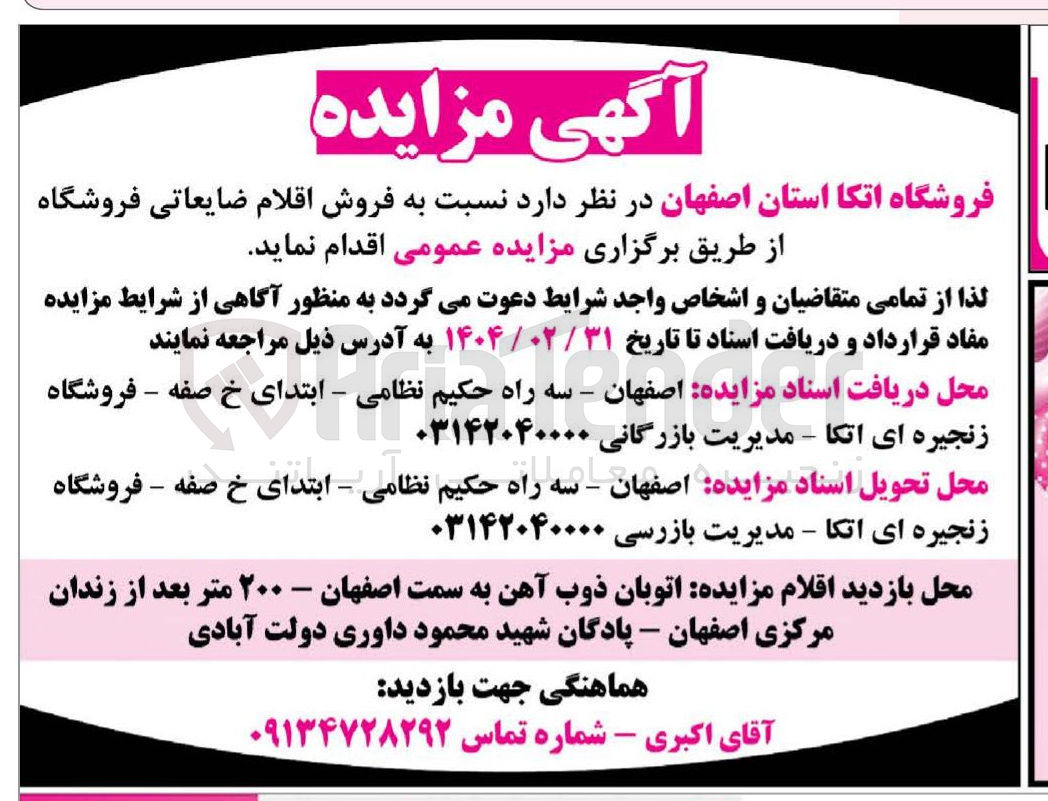 تصویر کوچک آگهی  فروش اقلام ضایعاتی فروشگاه