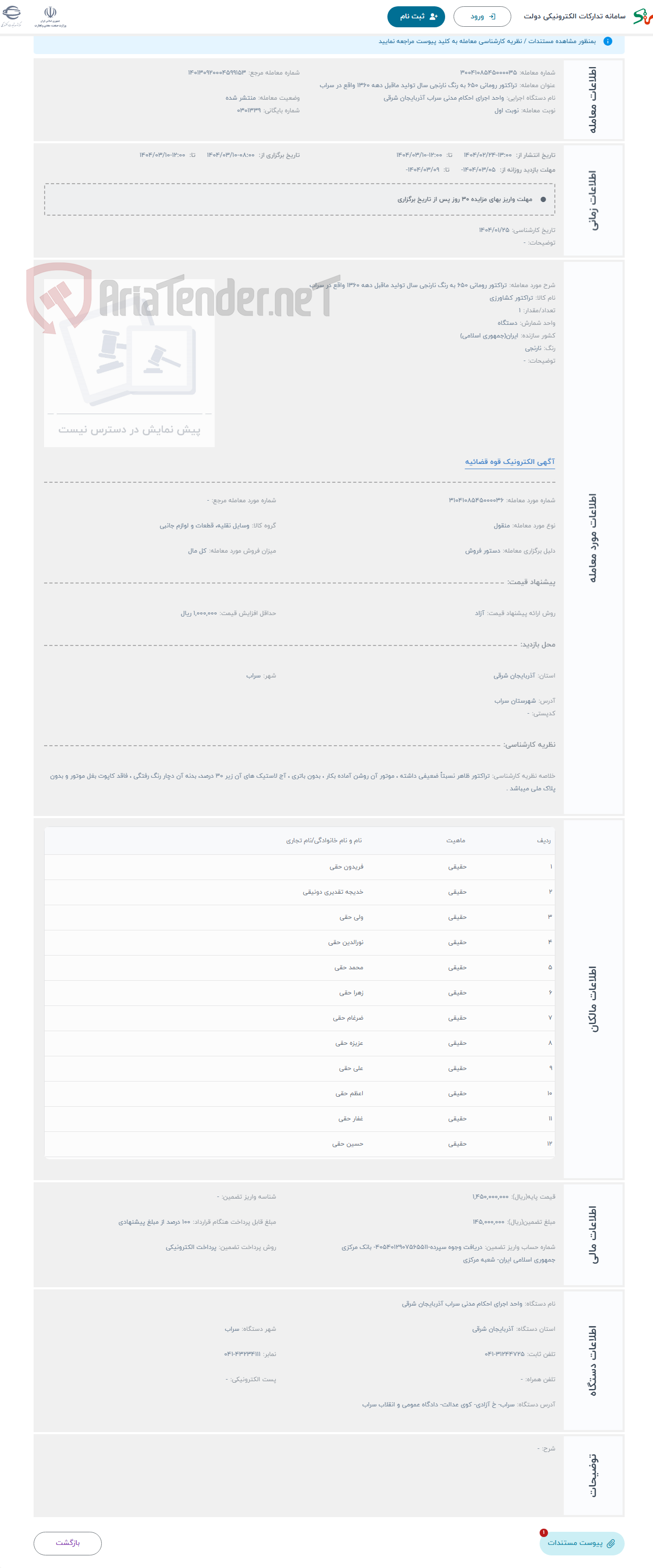 تصویر کوچک آگهی حراج تراکتور رومانی 650 به رنگ نارنجی سال تولید ماقبل دهه 1360 واقع در سراب 