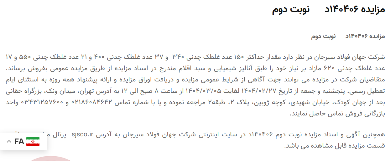 تصویر کوچک آگهی مزایده 140406د      نوبت دوم