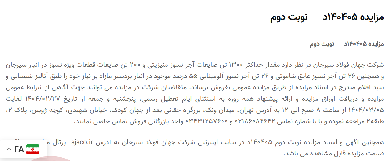 تصویر کوچک آگهی مزایده 140405د      نوبت دوم