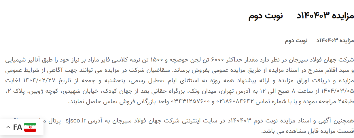 تصویر کوچک آگهی مزایده 140403د      نوبت دوم