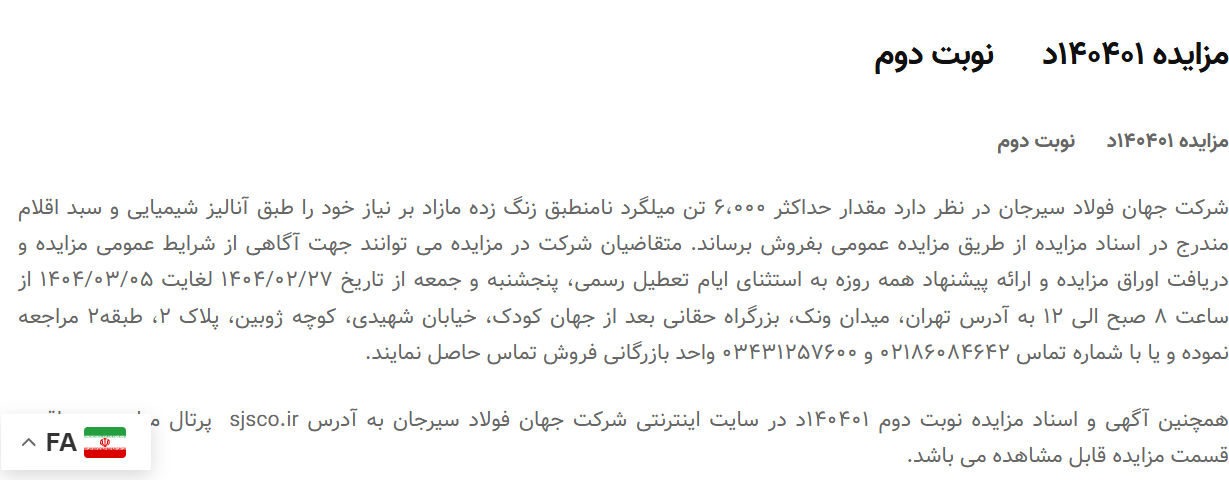 تصویر کوچک آگهی مزایده 140401د      نوبت دوم