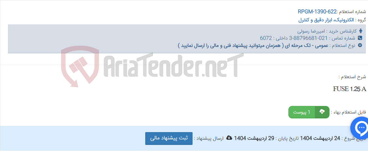 تصویر کوچک آگهی FUSE 1.25 A