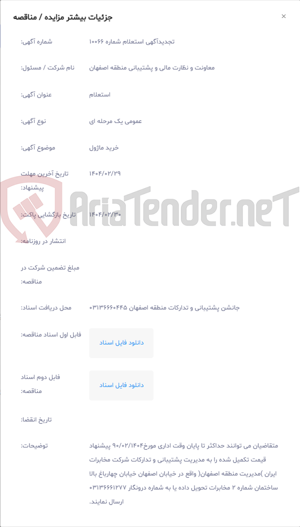 تصویر کوچک آگهی خرید ماژول