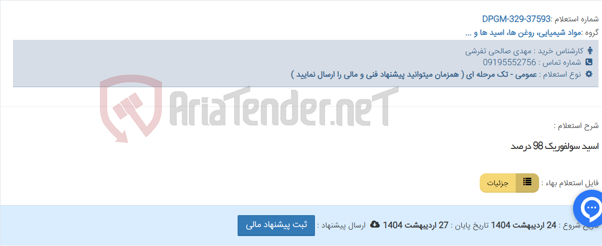 تصویر کوچک آگهی اسید سولفوریک 98 درصد