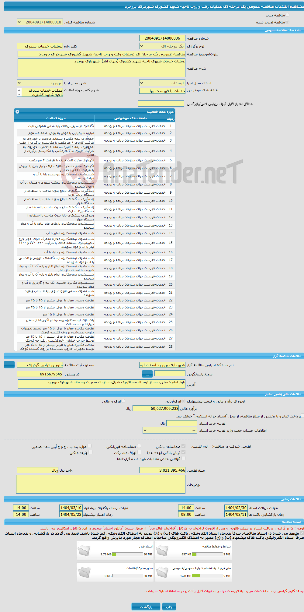 تصویر کوچک آگهی مناقصه عمومی یک مرحله ای عملیات رفت و روب ناحیه شهید کشوری شهردرای بروجرد 
