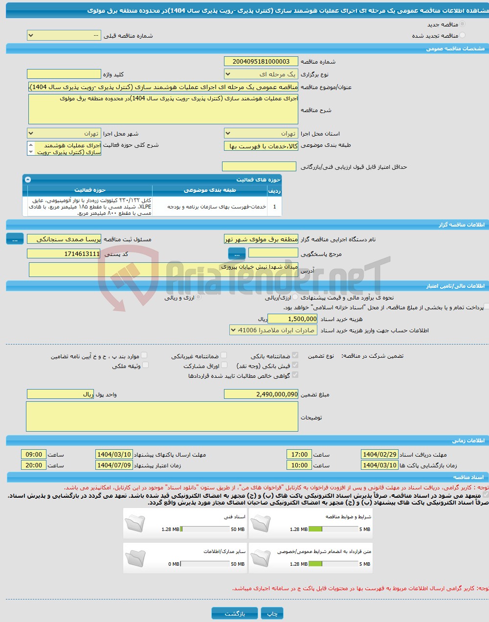 تصویر کوچک آگهی مناقصه عمومی یک مرحله ای اجرای عملیات هوشمند سازی (کنترل پذیری -رویت پذیری سال 1404)در محدوده منطقه برق مولوی