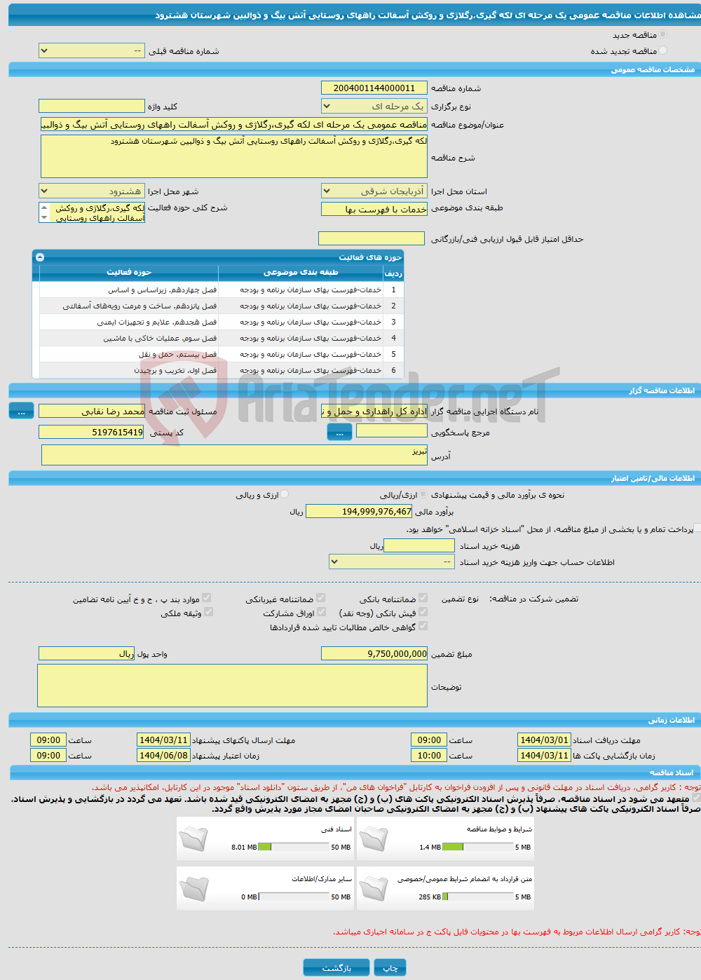 تصویر کوچک آگهی مناقصه عمومی یک مرحله ای لکه گیری،رگلاژی و روکش آسفالت راههای روستایی آتش بیگ و ذوالبین شهرستان هشترود