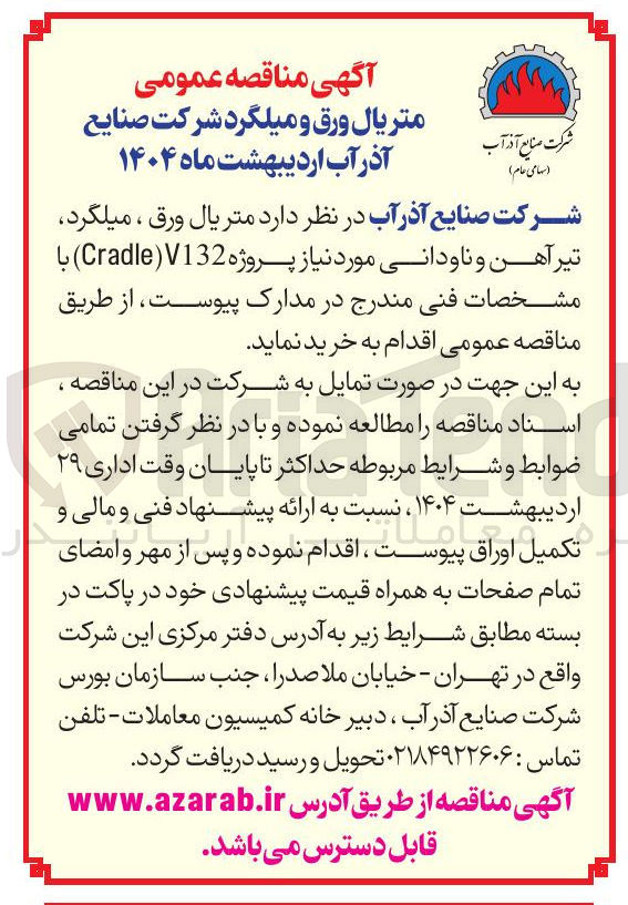 تصویر کوچک آگهی متریال ورق ، میلگرد تیر آهن و ناودانی 