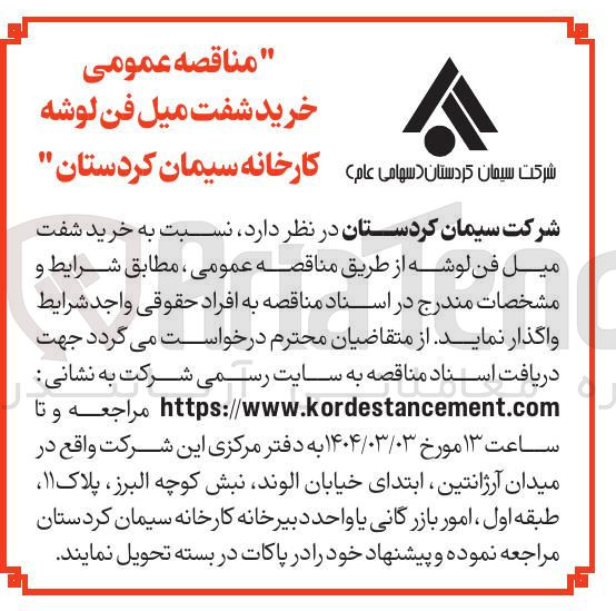 تصویر کوچک آگهی خرید شفت میل فن لوشه 