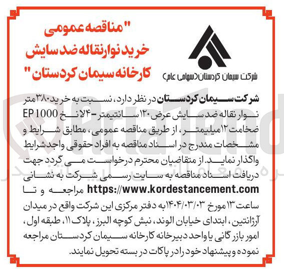 تصویر کوچک آگهی خرید ۳۸۰ متر نوار نقاله ضد سایش عرض ۱۲۰ سانتیمتر - ۴ لانخ EP1000 ضخامت ۱۲ میلیمتر 