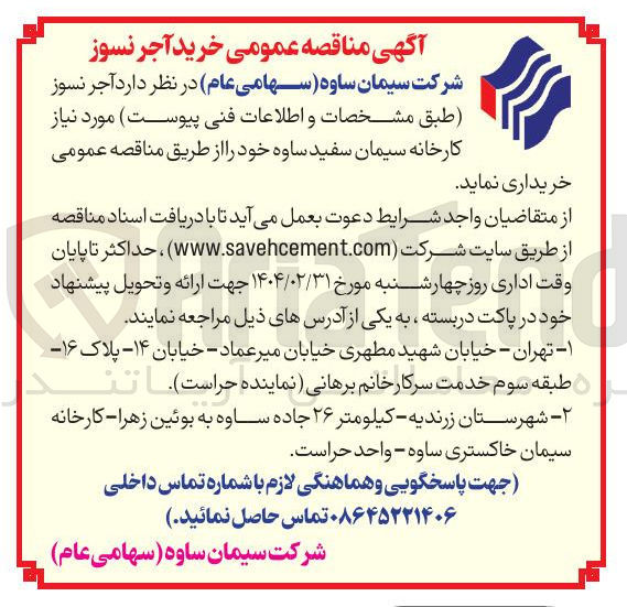 تصویر کوچک آگهی خرید آجر نسوز 