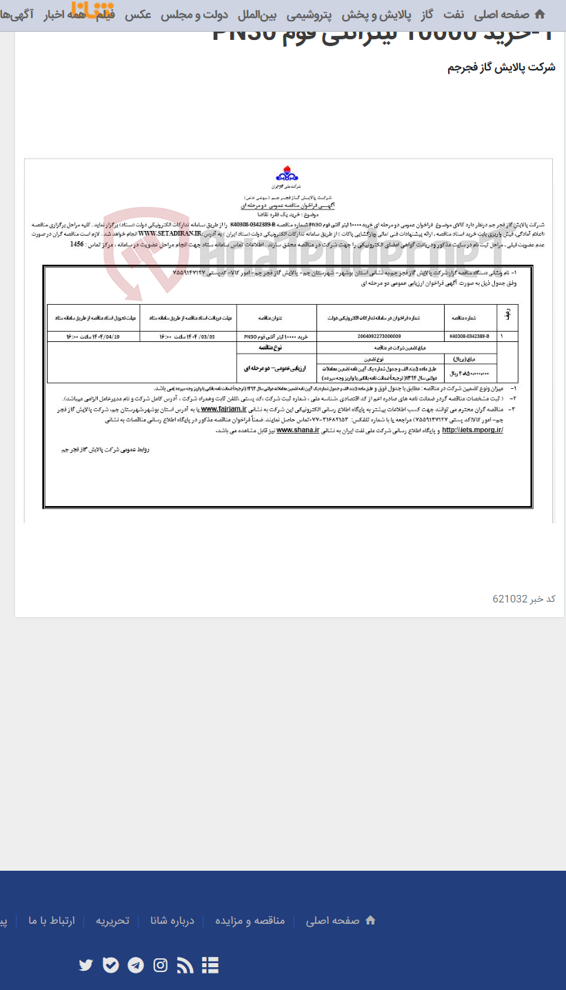 تصویر کوچک آگهی 1-خرید 10000 لیترآنتی فوم PN30