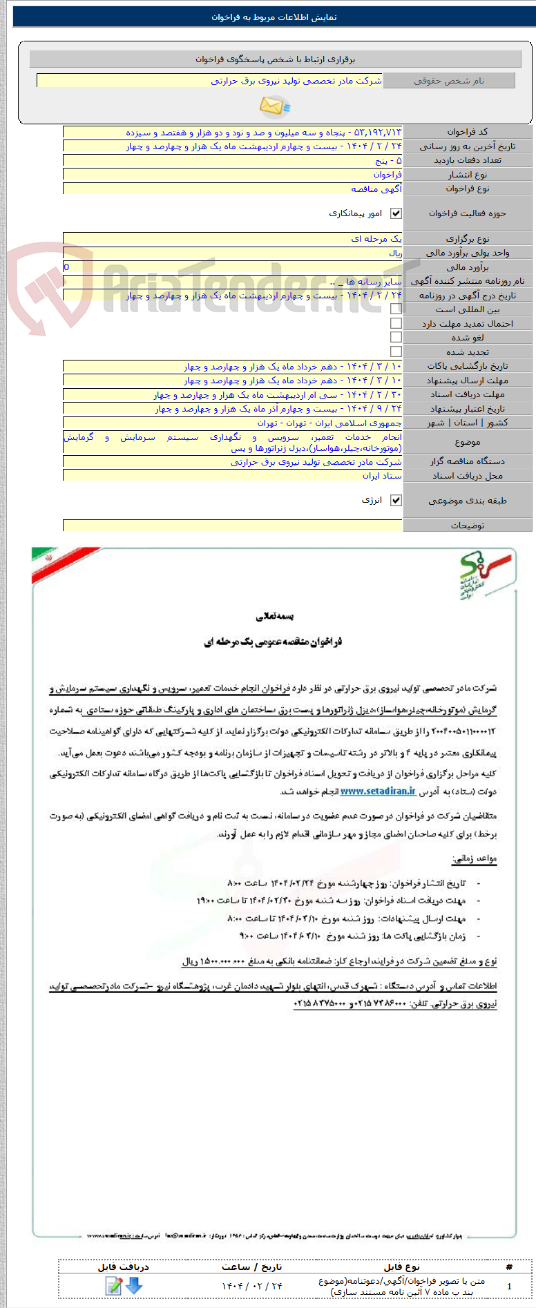 تصویر کوچک آگهی انجام خدمات تعمیر، سرویس و نگهداری سیستم سرمایش و گرمایش (موتورخانه،چیلر،هواساز)،دیزل ژنراتورها و پس