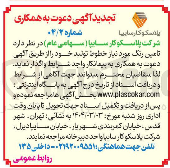 تصویر کوچک آگهی  تامین رنگ