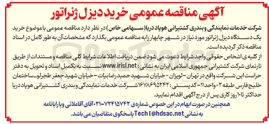 تصویر کوچک آگهی خرید یک دستگاه دیزل ژنراتور 
