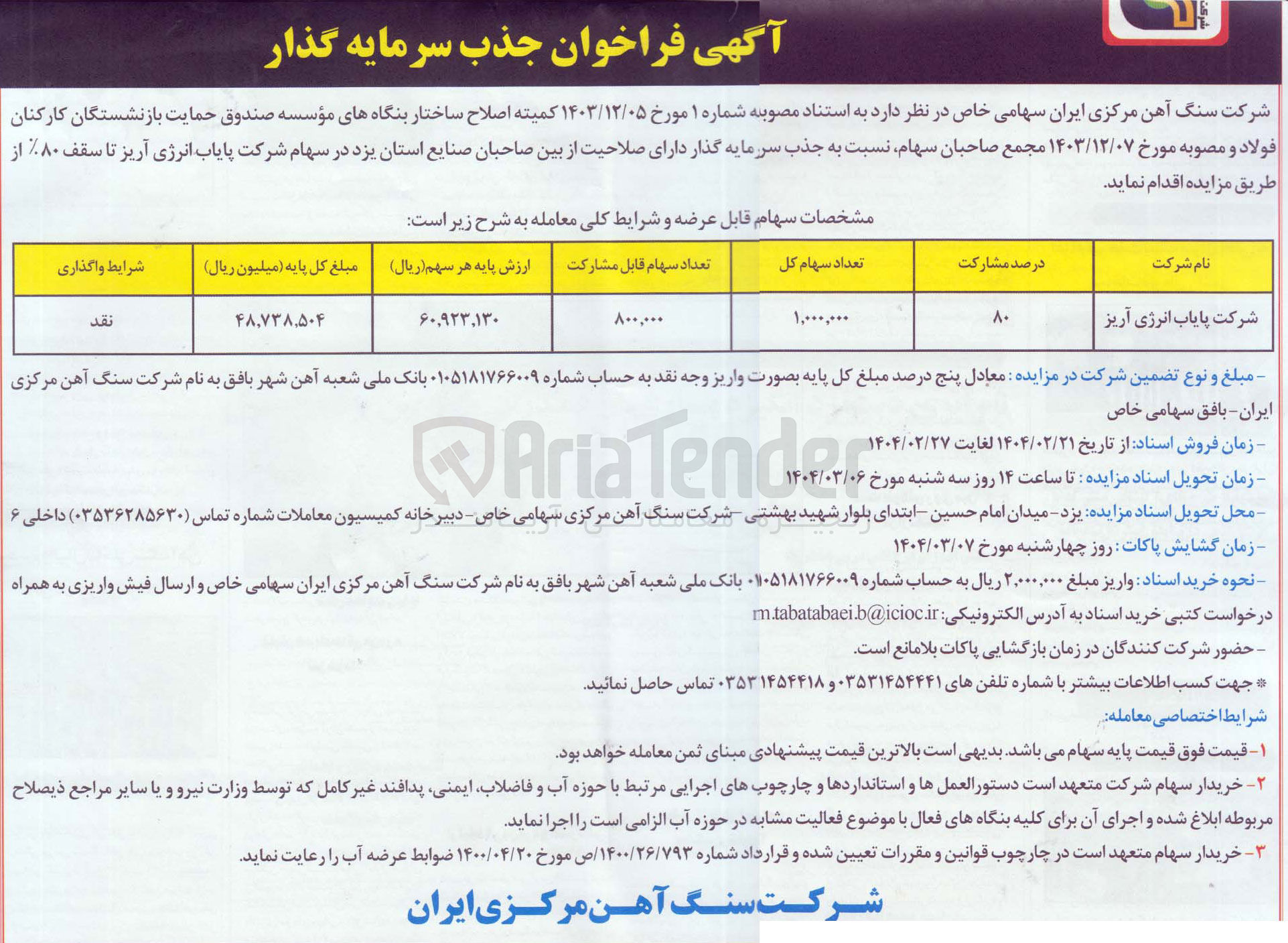 تصویر کوچک آگهی  جذب سرمایه گذار 

