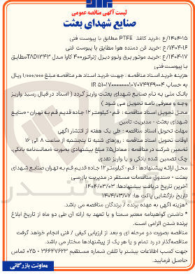 تصویر کوچک آگهی خرید موتور برو ولوی دیزل ژنراتور ۴۰۰ کارا مدل ۲۸۵۱۳۴۳ 