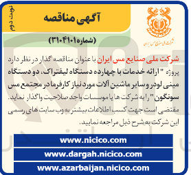 تصویر کوچک آگهی  ارائه خدمات با چهارده دستگاه لیفتراک دو دستگاه مینی لودر و سایر ماشین آلات 