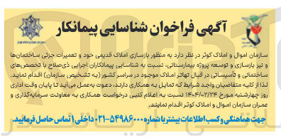تصویر کوچک آگهی  بازسازی املاک قدیمی خود و تعمیرات جزئی ساختمان ها و نیز بازسازی و توسعه پروژه بیمارستانی