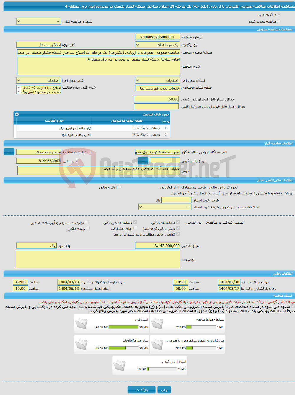 تصویر کوچک آگهی مناقصه عمومی همزمان با ارزیابی (یکپارچه) یک مرحله ای اصلاح ساختار شبکه فشار ضعیف در محدوده امور برق منطقه 4 